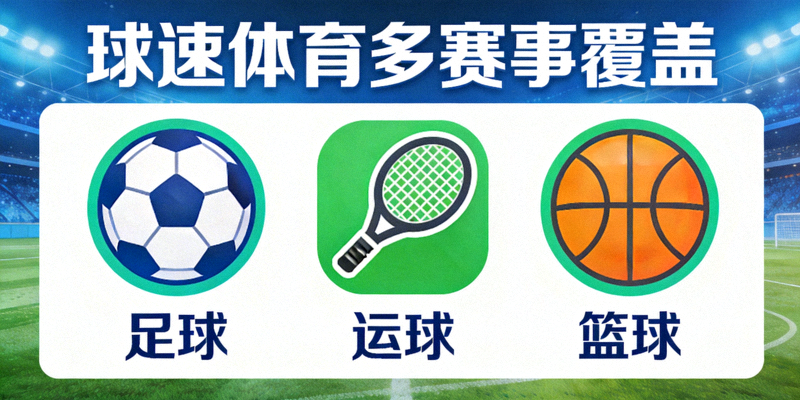 EMC易倍多赛事覆盖 - 足球篮球等多项体育赛事图标